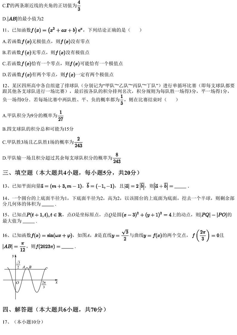 2023~2024学年12月江苏苏州工业园区苏州大学附属中学高三上学期月考数学试卷（含答案与解析）03