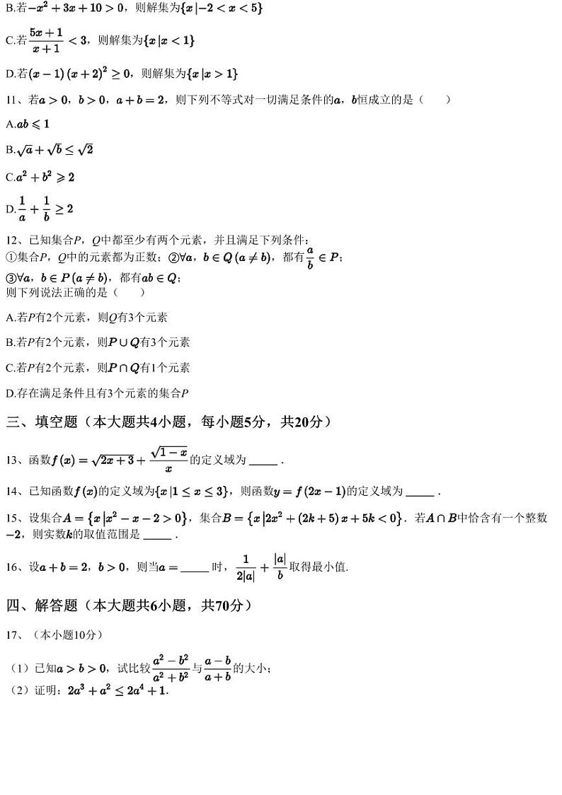2023~2024学年黑龙江哈尔滨南岗区哈尔滨市第三中学高一上学期月考数学试卷（第一次验收）（含答案与解析）第3页