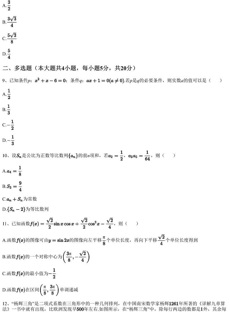 2023~2024学年湖南衡阳雁峰区衡阳市第八中学高三上学期月考数学试卷（含答案与解析）第3页