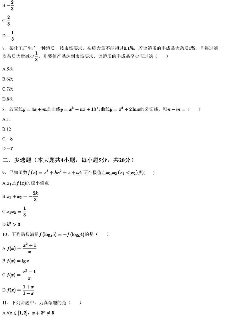 2022~2023学年辽宁葫芦岛高三上学期月考数学试卷（协作校第一次考试）（含答案与解析）03