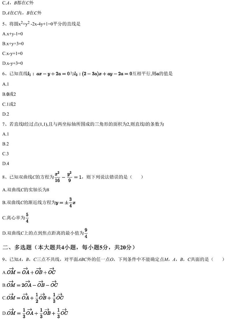 2023~2024学年青海西宁城西区西宁市海湖中学高二上学期月考数学试卷（第二次）（含答案与解析）第2页