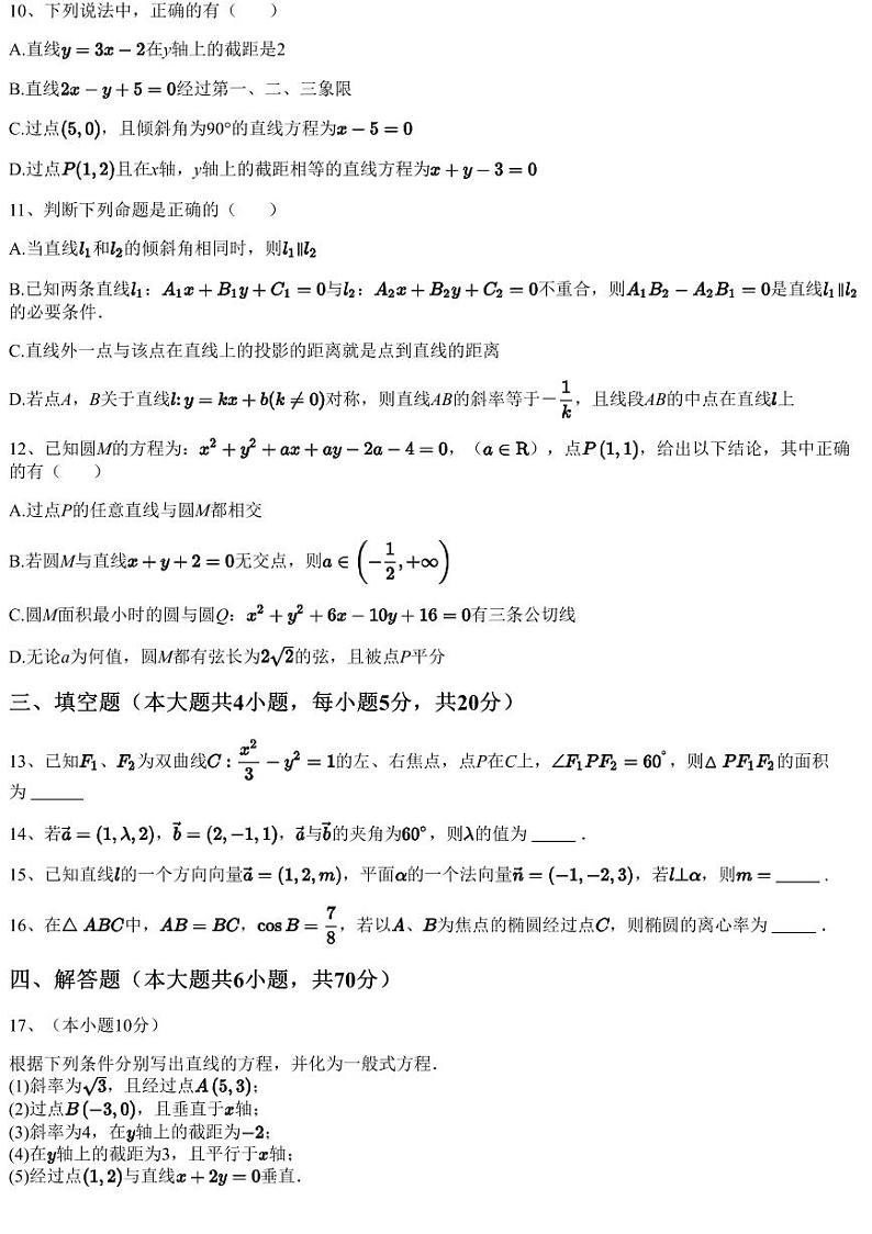 2023~2024学年青海西宁城西区西宁市海湖中学高二上学期月考数学试卷（第二次）（含答案与解析）第3页