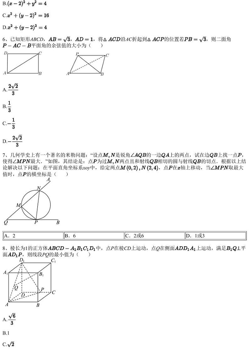2023~2024学年10月河北保定定州市定州市第二中学高二上学期月考数学试卷（含答案与解析）第2页
