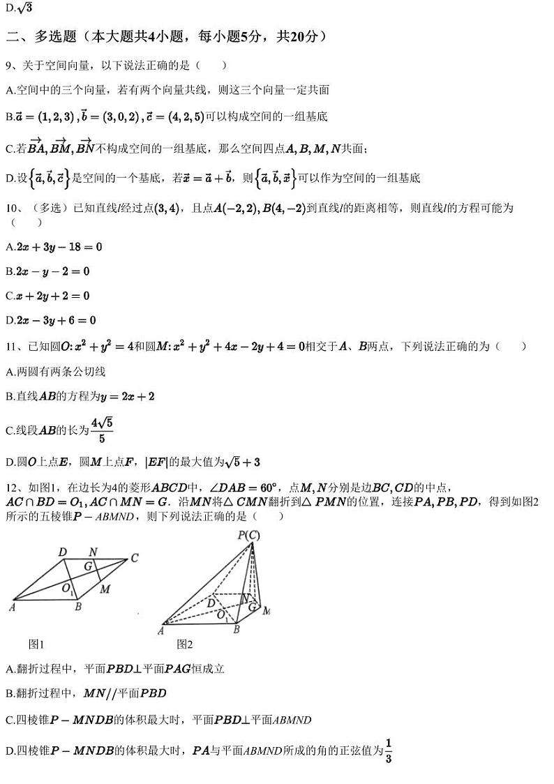 2023~2024学年10月河北保定定州市定州市第二中学高二上学期月考数学试卷（含答案与解析）第3页