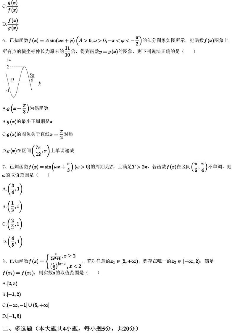 2023~2024学年9月山东菏泽高三上学期月考数学试卷（某校）（含答案与解析）02