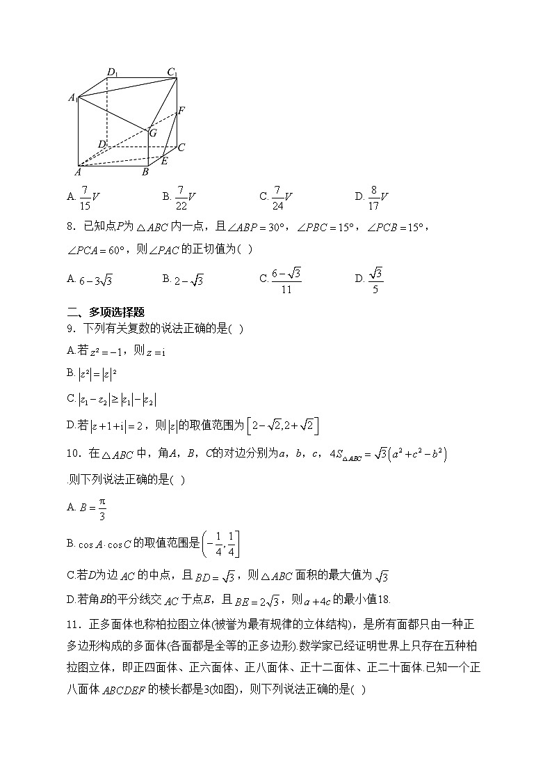 江苏省南京市六校2023-2024学年高一下学期6月期末调研数学试卷(含答案)02