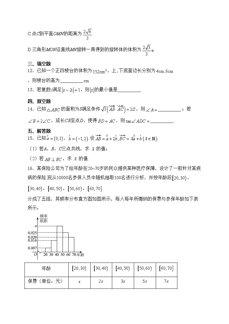 江苏省扬州市2023-2024学年高一下学期6月期末考试数学试卷(含答案)03