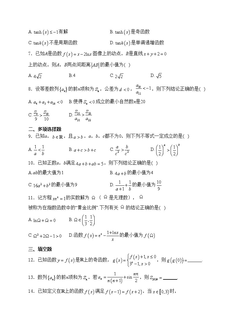 江西省赣州市2023-2024学年高二下学期期末考试数学试卷(含答案)第2页