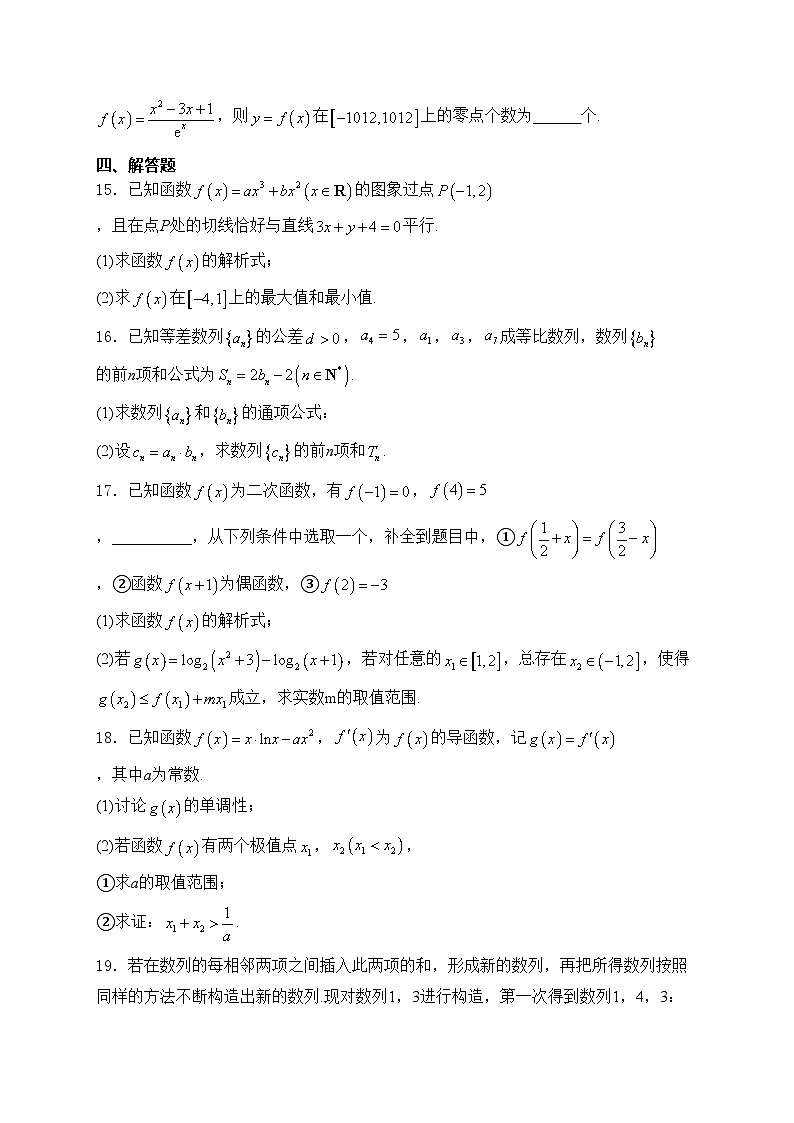 江西省赣州市2023-2024学年高二下学期期末考试数学试卷(含答案)第3页