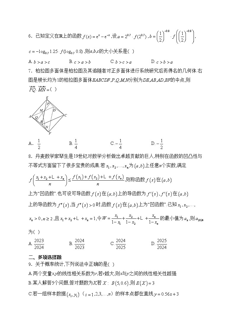 龙岩市上杭一中2023-2024学年高二下学期5月月考数学试卷(含答案)第2页