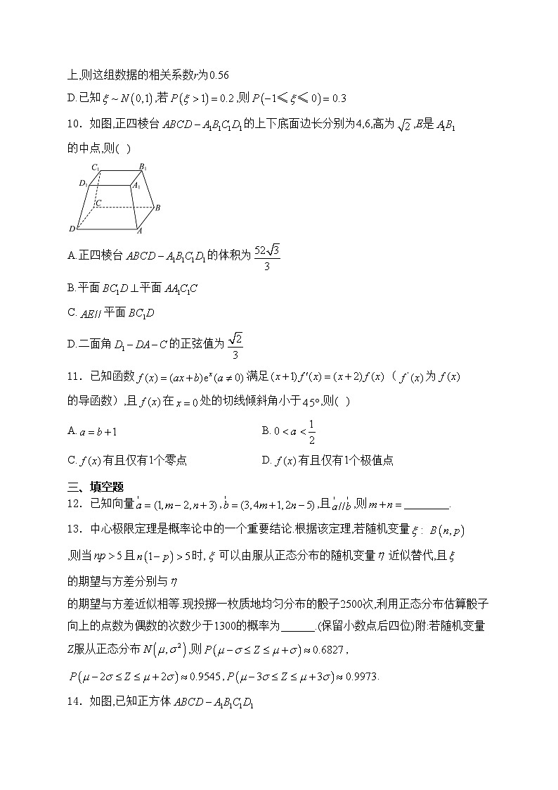 龙岩市上杭一中2023-2024学年高二下学期5月月考数学试卷(含答案)第3页