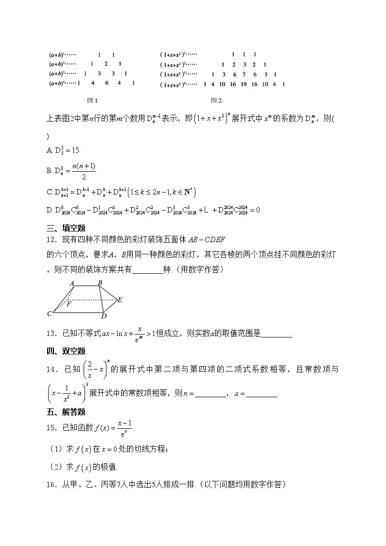 山东省泰安市2023-2024学年高二下学期4月期中考试数学试卷(含答案)第3页