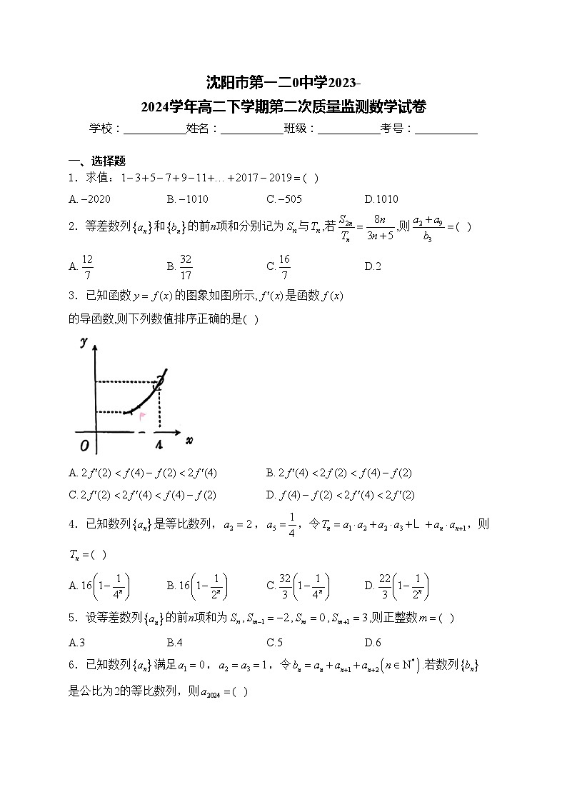沈阳市第一二0中学2023-2024学年高二下学期第二次质量监测数学试卷(含答案)01