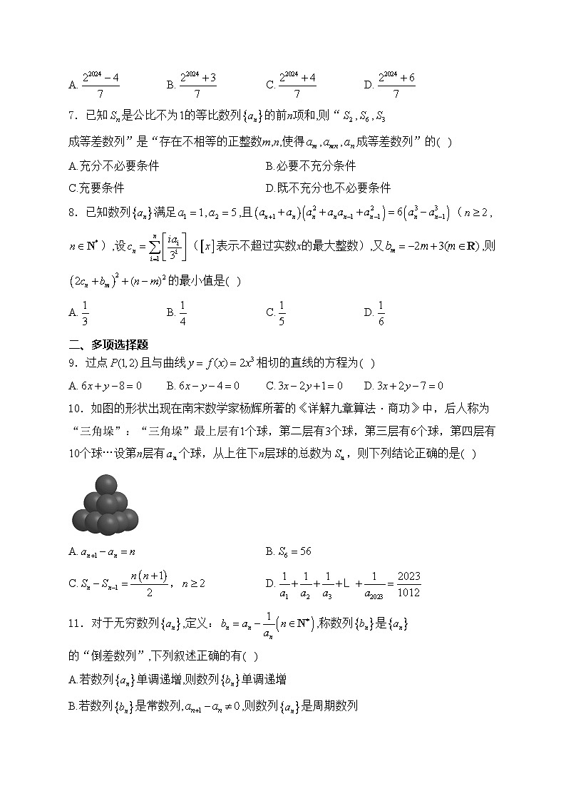 沈阳市第一二0中学2023-2024学年高二下学期第二次质量监测数学试卷(含答案)02