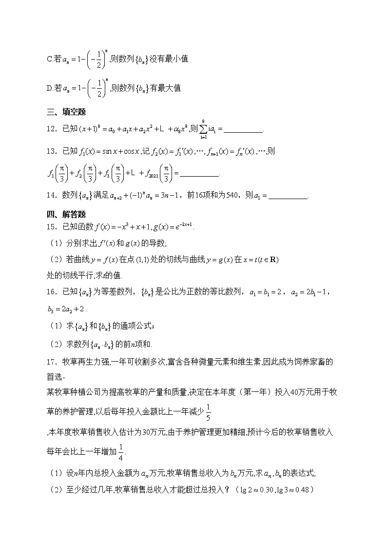 沈阳市第一二0中学2023-2024学年高二下学期第二次质量监测数学试卷(含答案)03