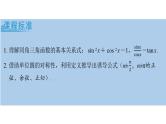 2025年高考数学一轮复习-同角三角函数的基本关系与诱导公式【课件】