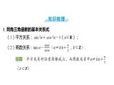 2025年高考数学一轮复习-同角三角函数的基本关系与诱导公式【课件】