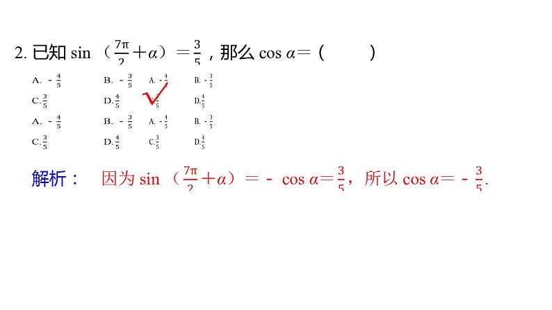 2025年高考数学一轮复习-同角三角函数的基本关系与诱导公式【课件】08
