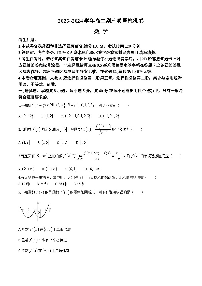 2024廊坊六校高二下学期7月期末联考试题数学含解析第1页