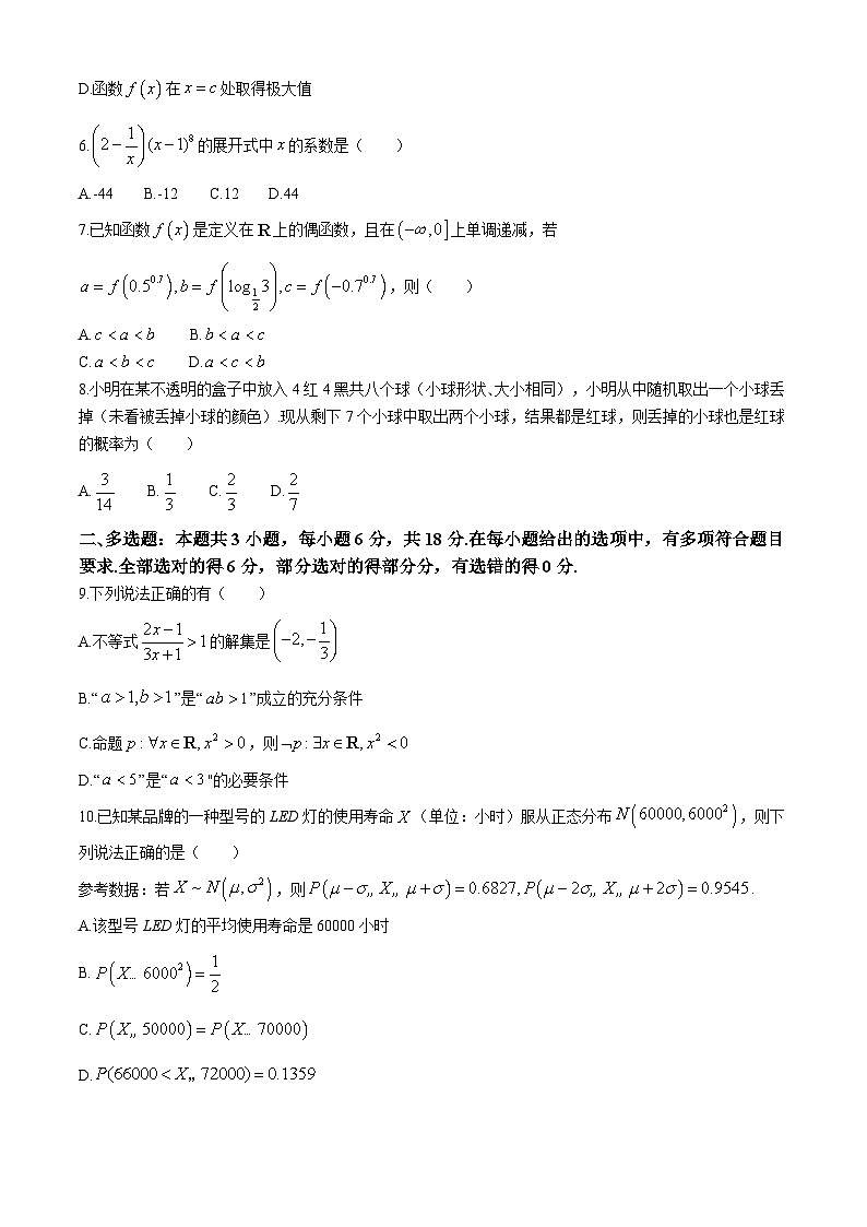 2024廊坊六校高二下学期7月期末联考试题数学含解析第2页