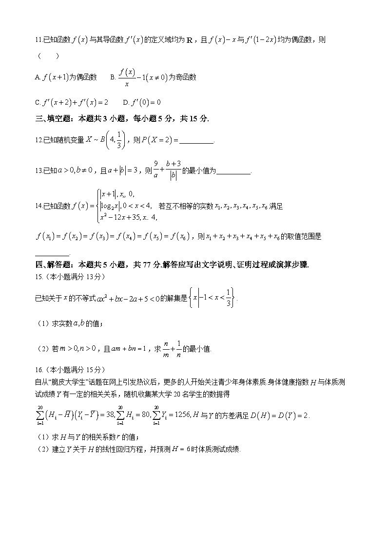 2024廊坊六校高二下学期7月期末联考试题数学含解析第3页