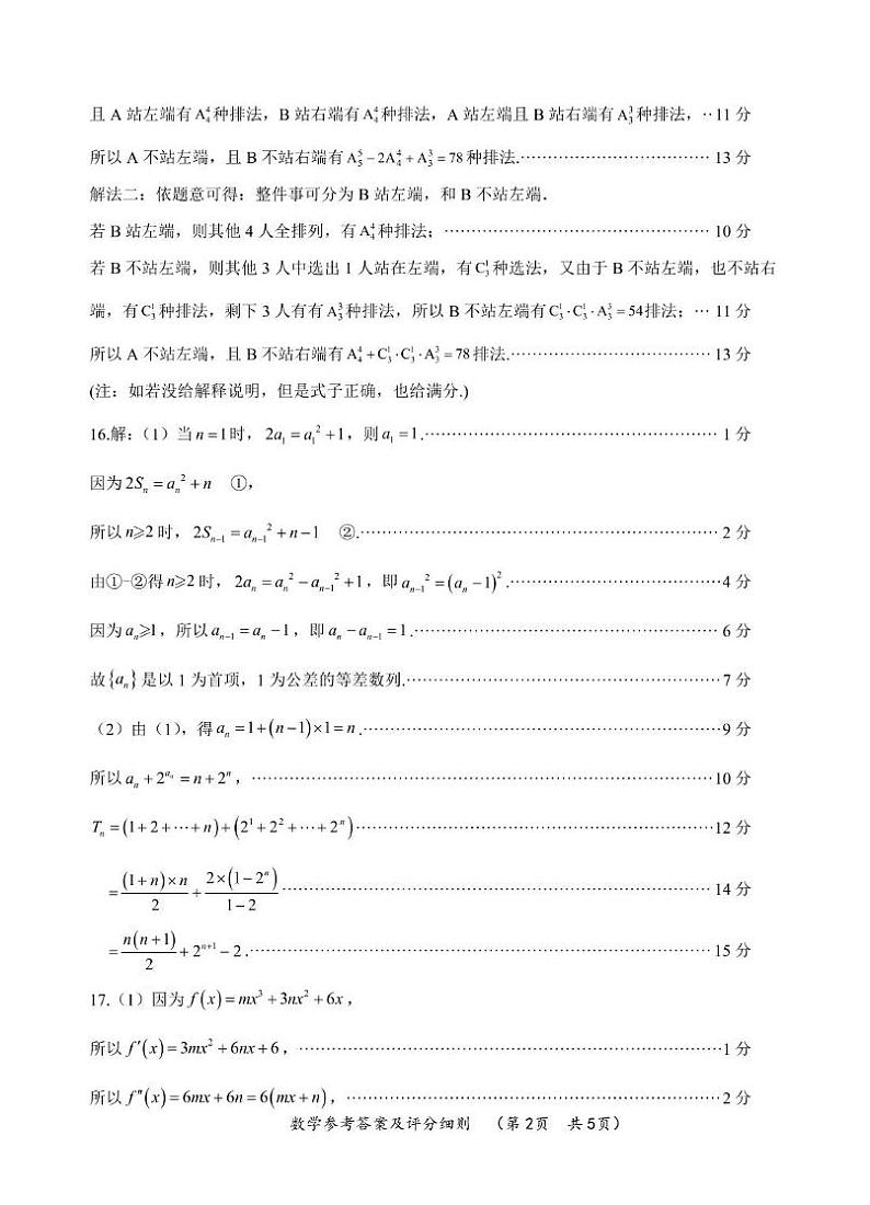 2023—2024学年第二学期高二年期末考试质量检测数学参考答案第2页