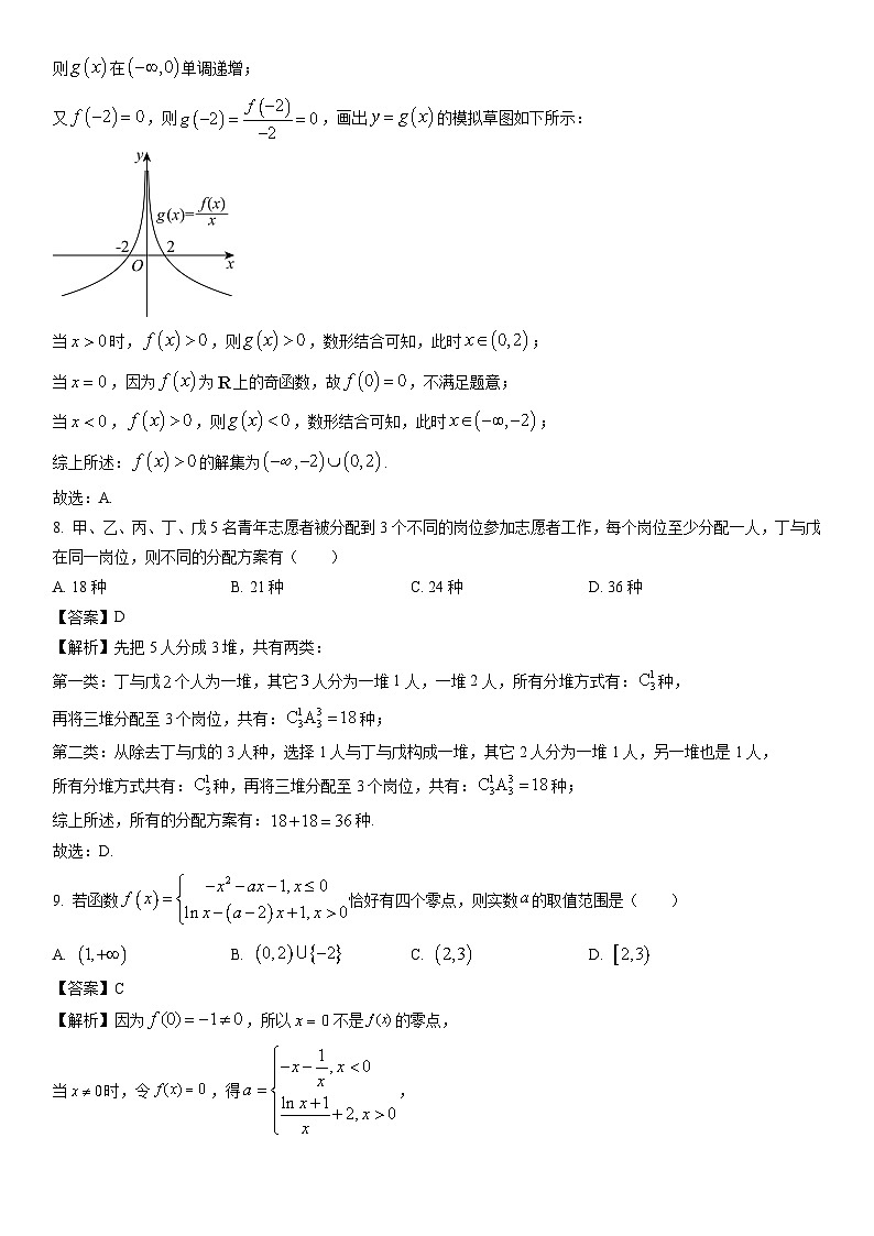 [数学]天津市重点校2023-2024学年高二下学期期中联考试题(解析版)03