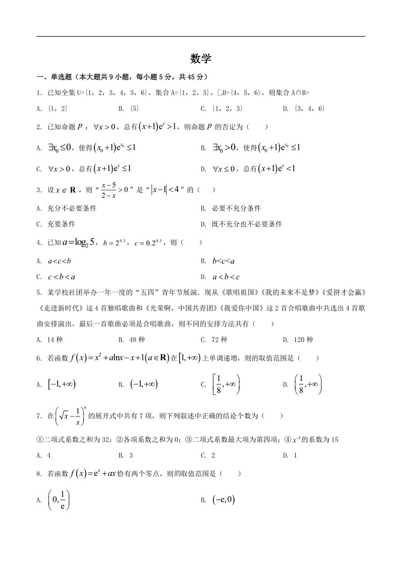 [数学]天津市第九十五中数学益中学校2023～2024学年高二下学期5月期中考试数学试卷(有答案)第1页