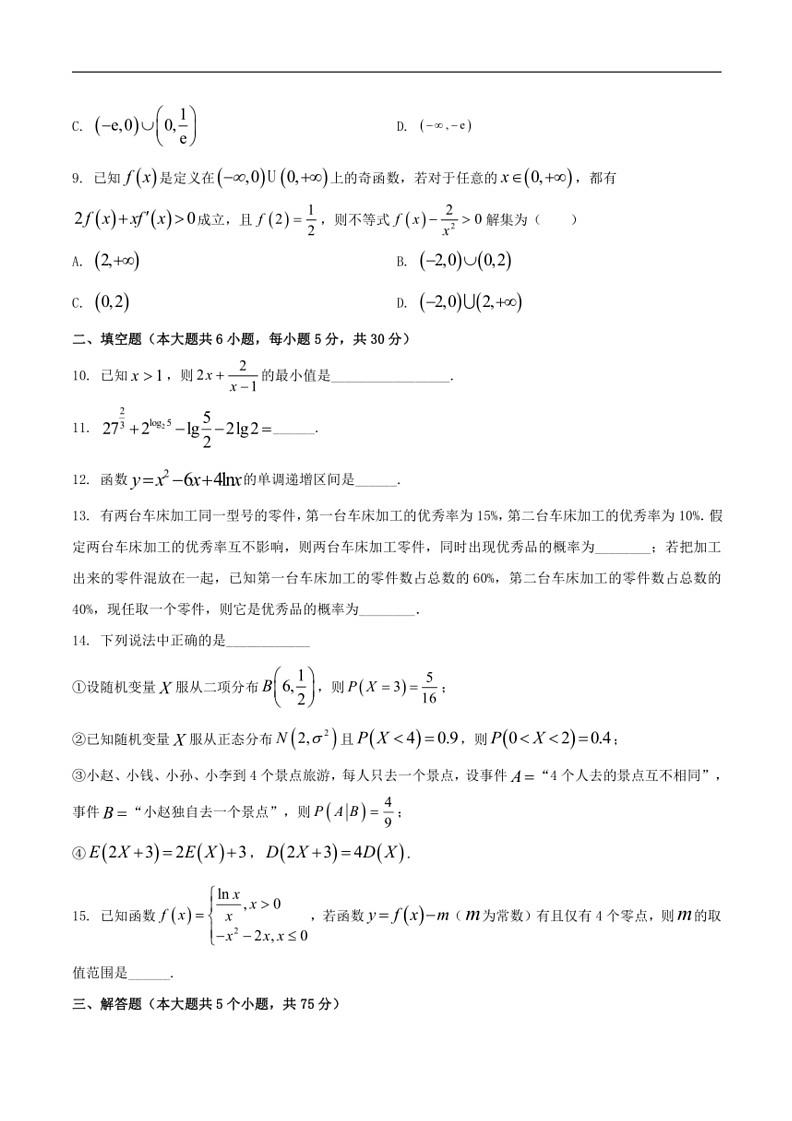 [数学]天津市第九十五中数学益中学校2023～2024学年高二下学期5月期中考试数学试卷(有答案)第2页