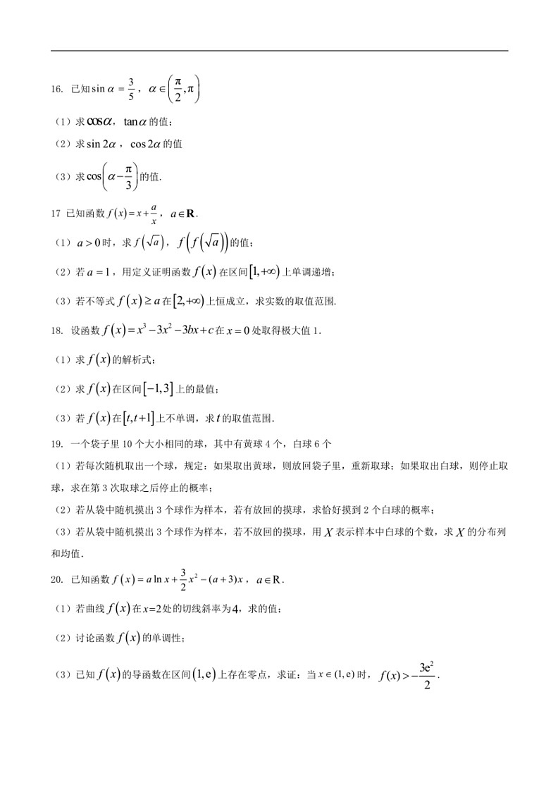 [数学]天津市第九十五中数学益中学校2023～2024学年高二下学期5月期中考试数学试卷(有答案)第3页