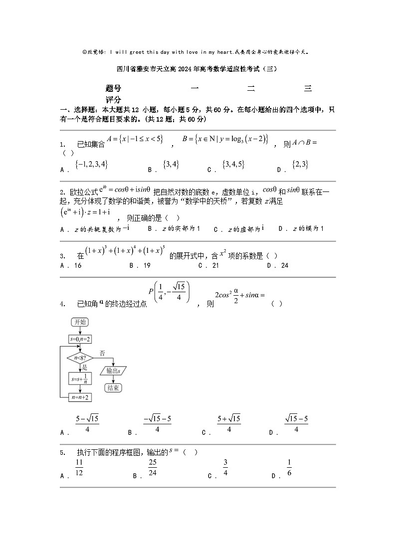 [数学]四川省雅安市天立高2024年高考数学适应性考试(三)01