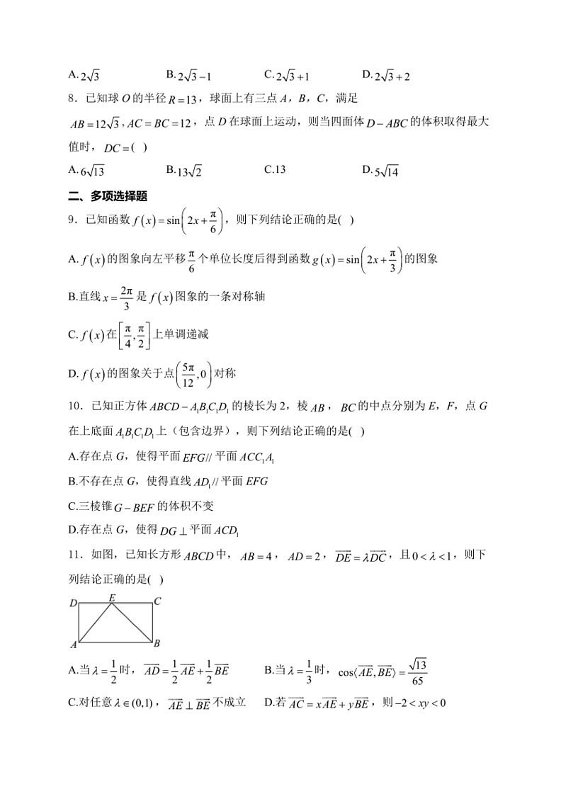 [数学]浙江省2023～2024数学年高一下学期5月期中联考数学试卷(有解析)第2页