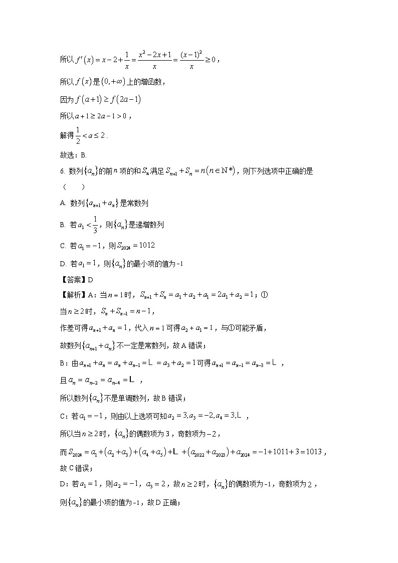 [数学]浙江省S9联盟2023-2024学年高二下学期期中联考试题(解析版)03