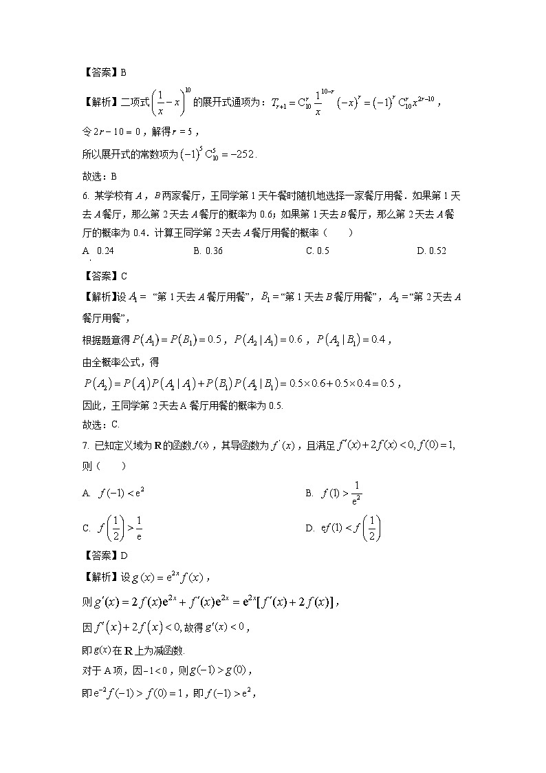 [数学]浙江省丽水市五校高中发展共同体2023-2024学年高二下学期期中考试试题(解析版)03
