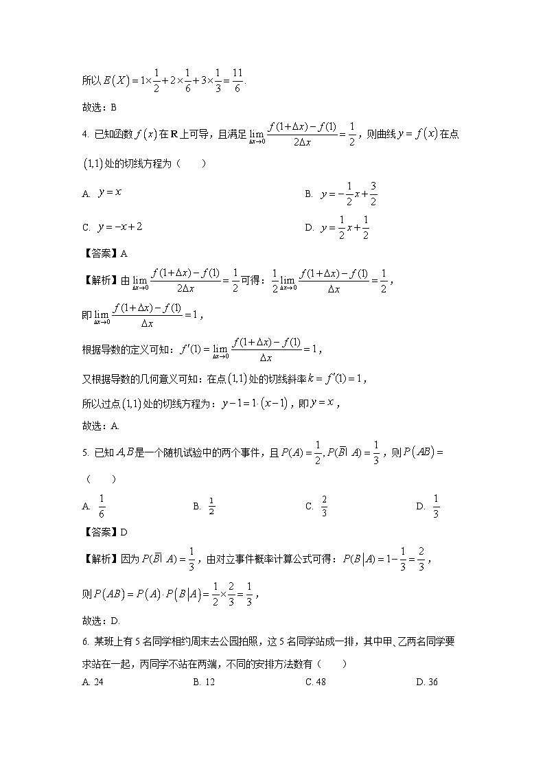 [数学]浙江省杭州市“桐·浦·富·兴”教研联盟2023-2024学年高二下学期期末调研测试试题(解析版)02