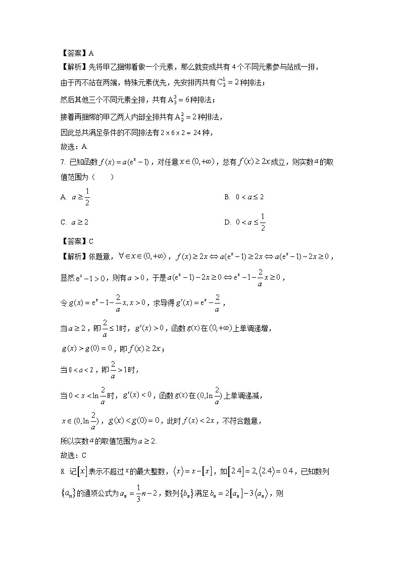 [数学]浙江省杭州市“桐·浦·富·兴”教研联盟2023-2024学年高二下学期期末调研测试试题(解析版)03