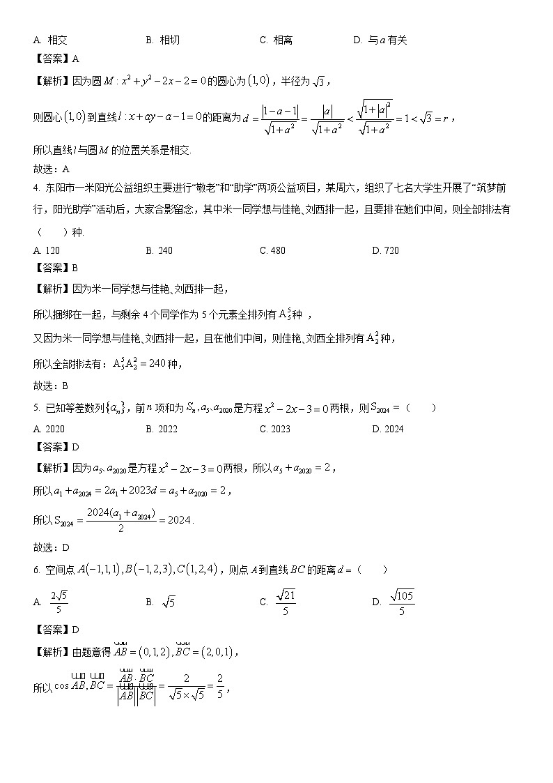 [数学]浙江省“七彩阳光”新高考研究联盟2023-2024学年高二下学期期中联考试题(解析版)02
