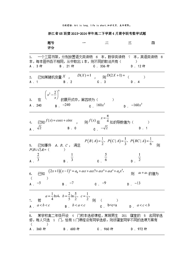 [数学]浙江省G5联盟2023-2024数学年高二下学期4月期中联考数学试题01