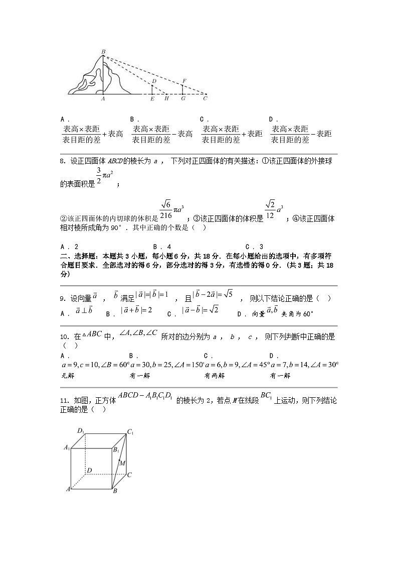 [数学]四川省广安友实数学校2023-2024学年高一下学期6月月考数学试题第2页