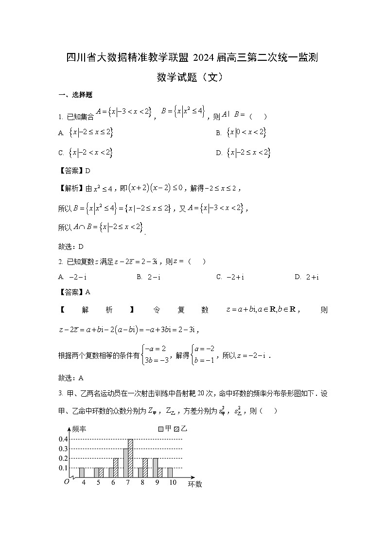 [数学]四川省大数据精准教学联盟2024届高三第二次统一监测试题(文)(解析版)第1页
