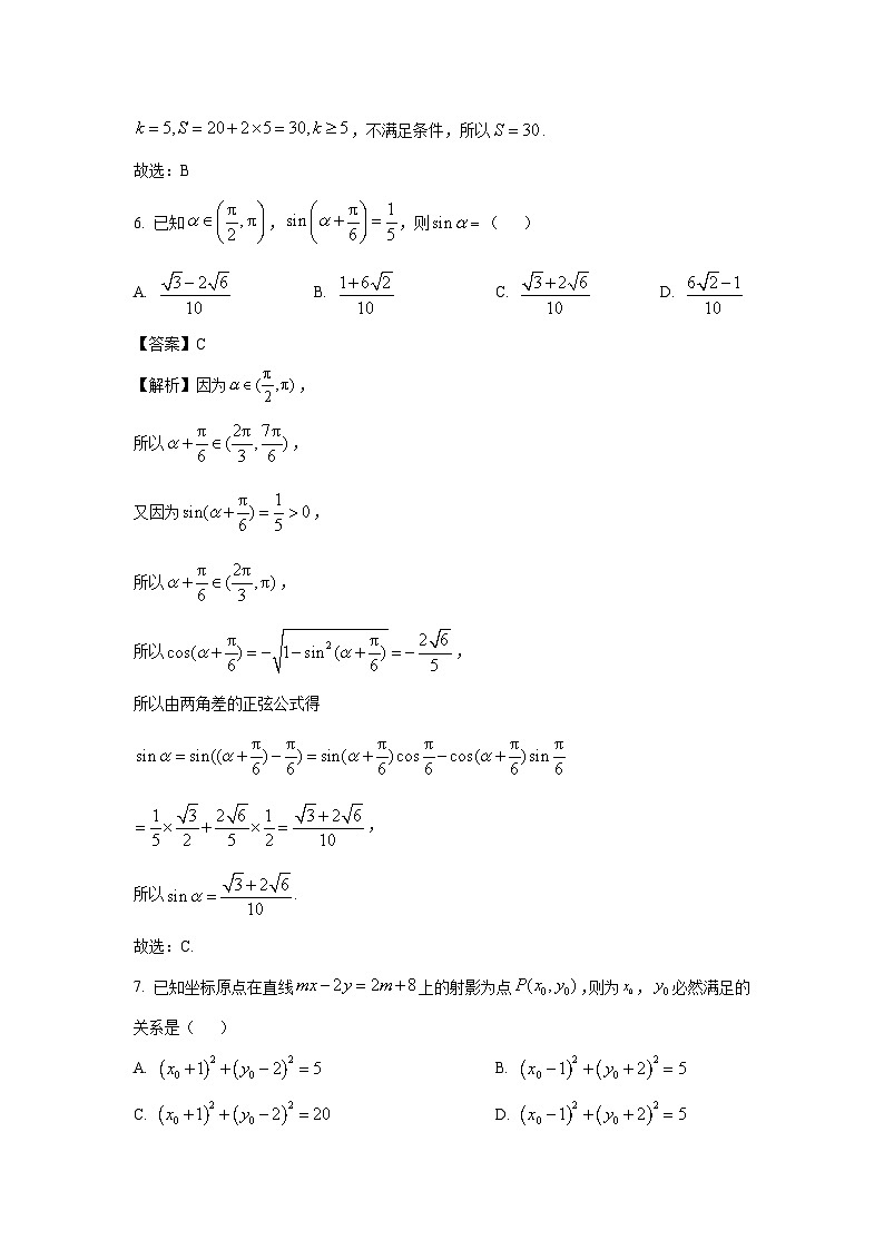 [数学]四川省大数据精准教学联盟2024届高三第二次统一监测试题(文)(解析版)第3页