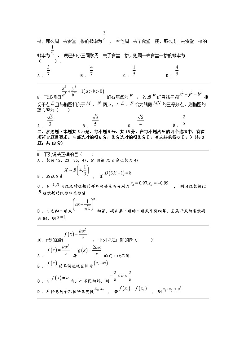 [数学]云南省玉溪市第一中数学2023-2024学年高二下学期第二次月考数学试题第2页