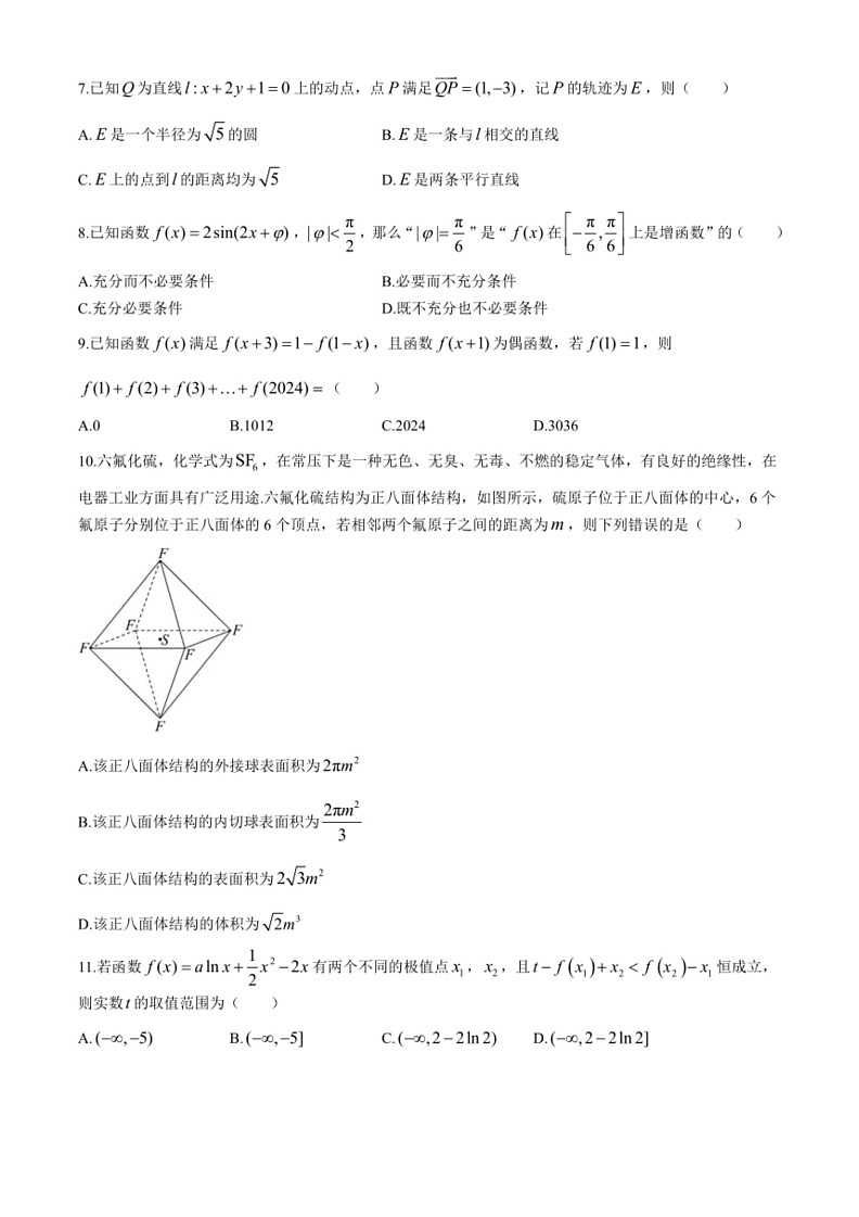 [数学]四川省绵阳南山中数学2024届高三下学期高考仿真演练(二)数学(理)(有解析)第2页
