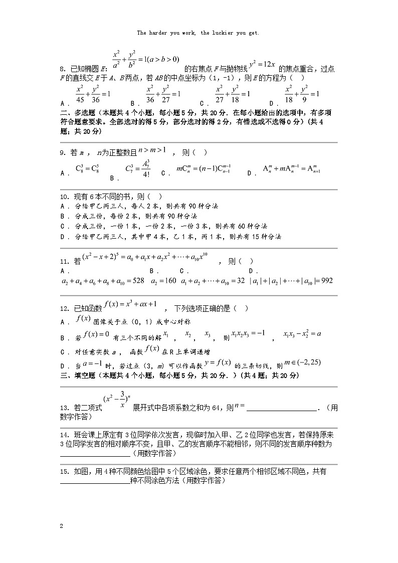 [数学]四川省广安市育才数学校2023-2024学年高二下学期期中考试数学试题第2页