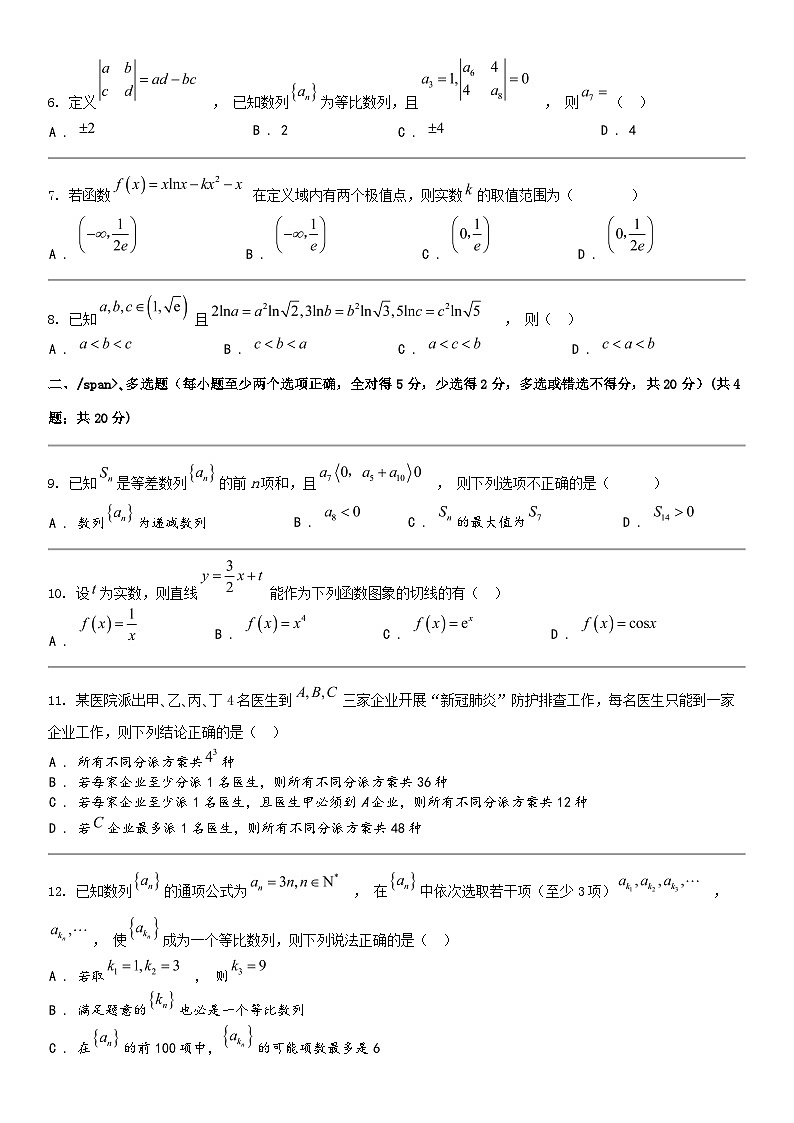 [数学]四川省广安市友实数学校邻水正大实验学校2023-2024学年高二下学期期中联考数学试卷02