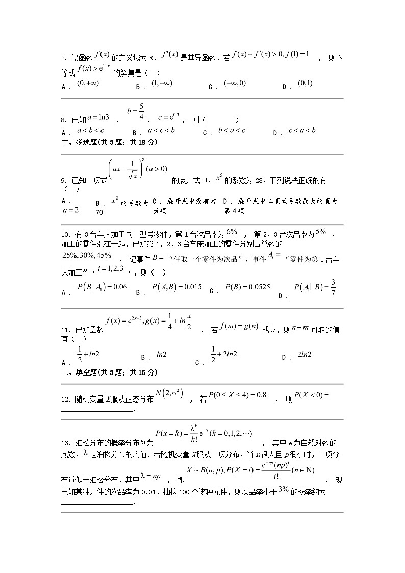 [数学]四川省广安友实数学校2023-2024学年高二下学期第三次月考数学试卷02