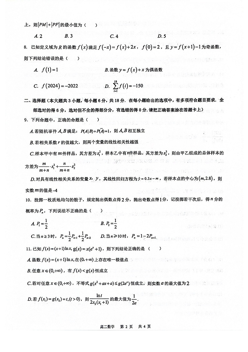 安徽智学大联考·皖中名校联盟2024年高二下学期期末检测数学试题02