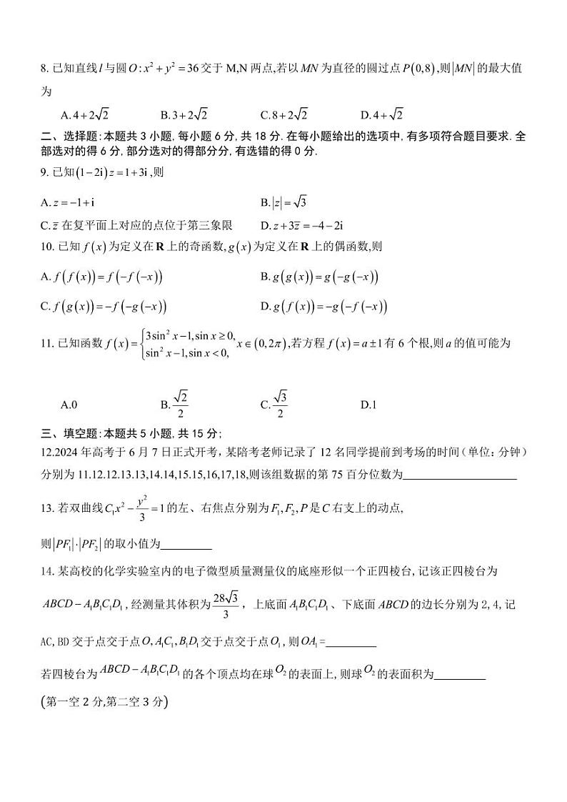数学丨广西上进联考2025届高三7月期末调研测试数学试卷及答案02