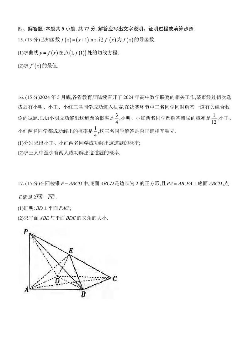 数学丨广西上进联考2025届高三7月期末调研测试数学试卷及答案03