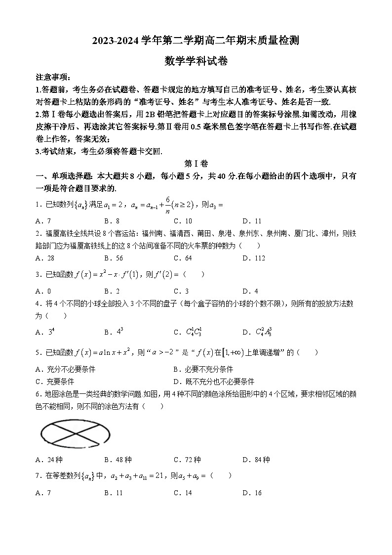 福建省福清市2023-2024学年高二下学期期末质量检测数学试题01
